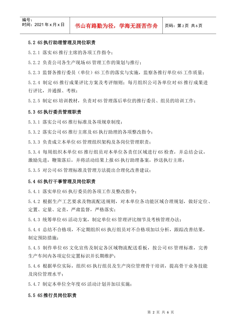 现场6S标准化管理办法_第2页