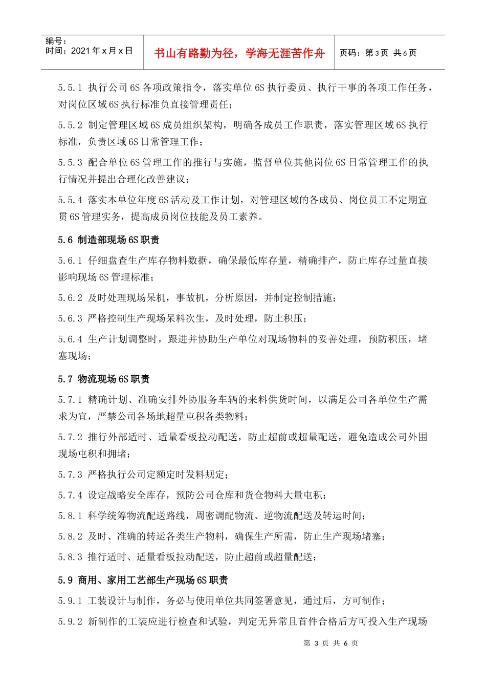 现场6S标准化管理办法_第3页