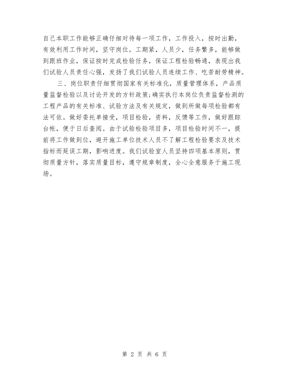 2024年度建筑技术员工作总结最新与2024年度建筑设计师个人工作总结汇编_第2页