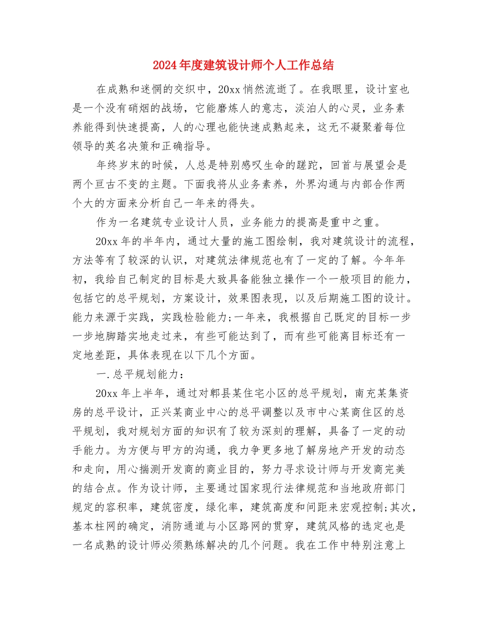 2024年度建筑技术员工作总结最新与2024年度建筑设计师个人工作总结汇编_第3页