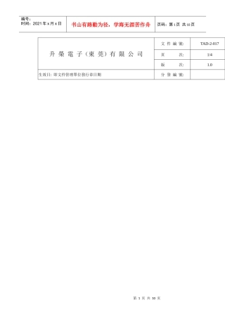 环境管理方案控制办法