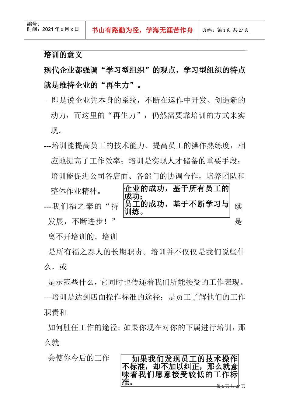 现代企业培训手册_第1页