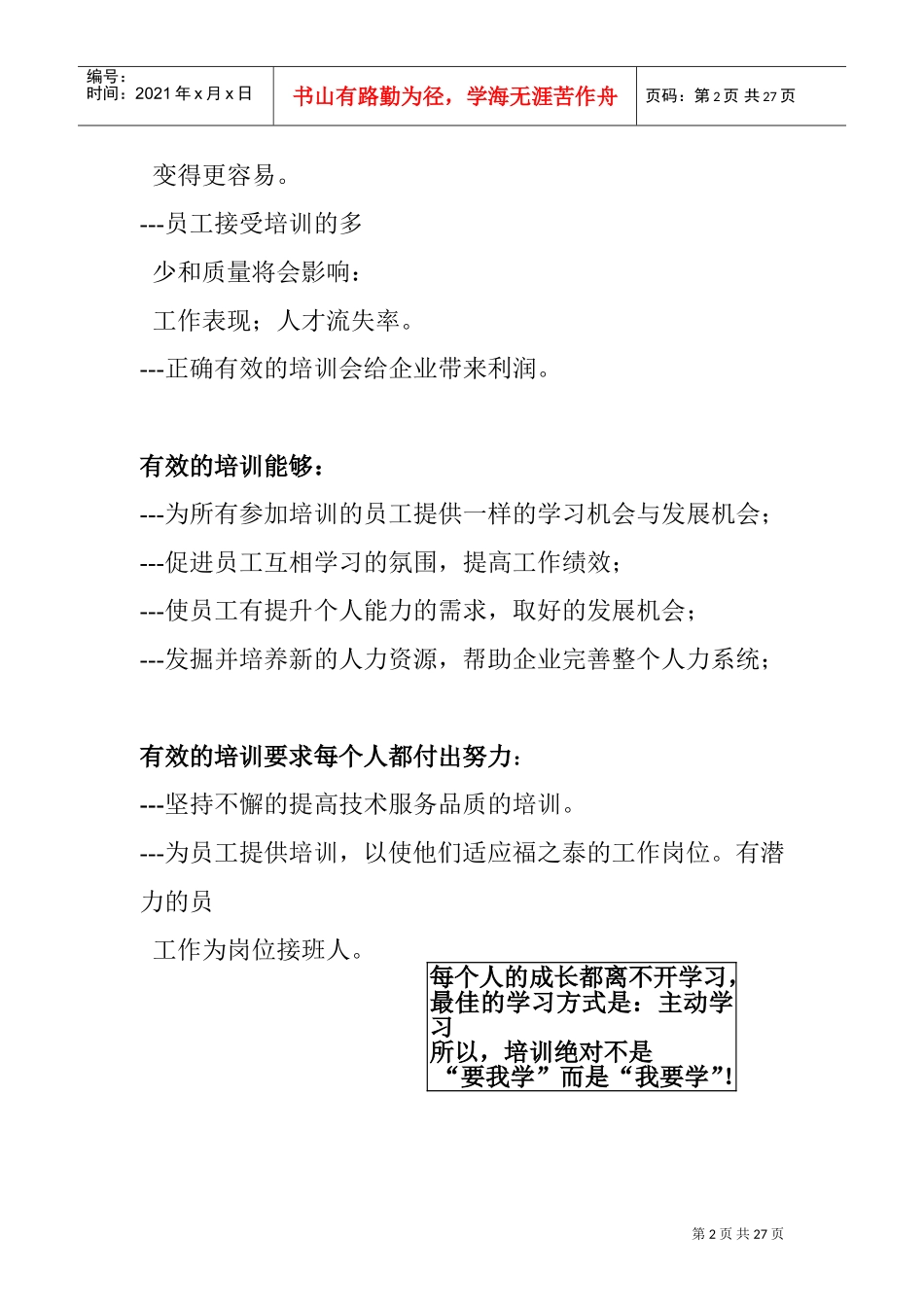 现代企业培训手册_第2页