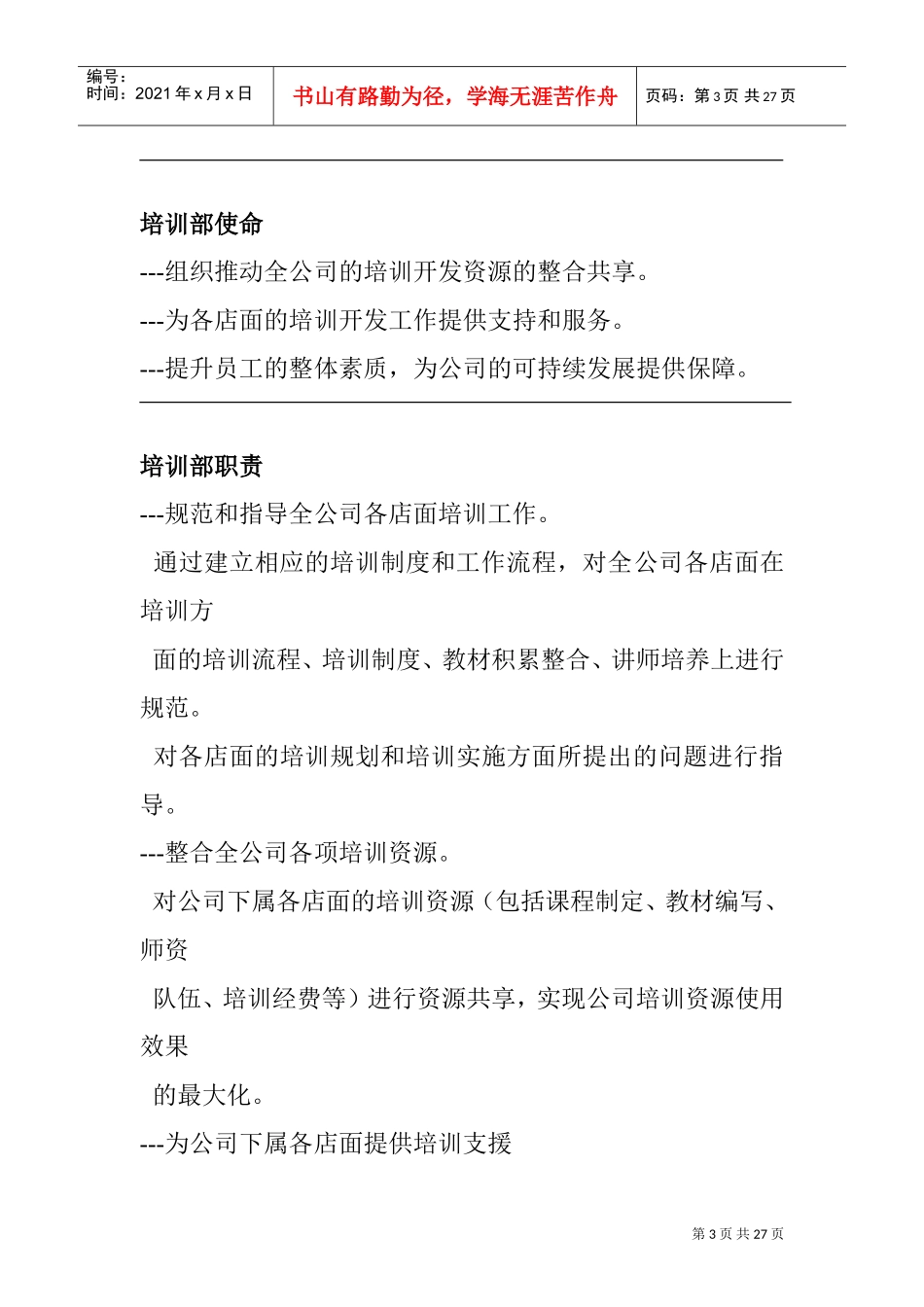 现代企业培训手册_第3页