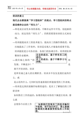 现代企业培训手册