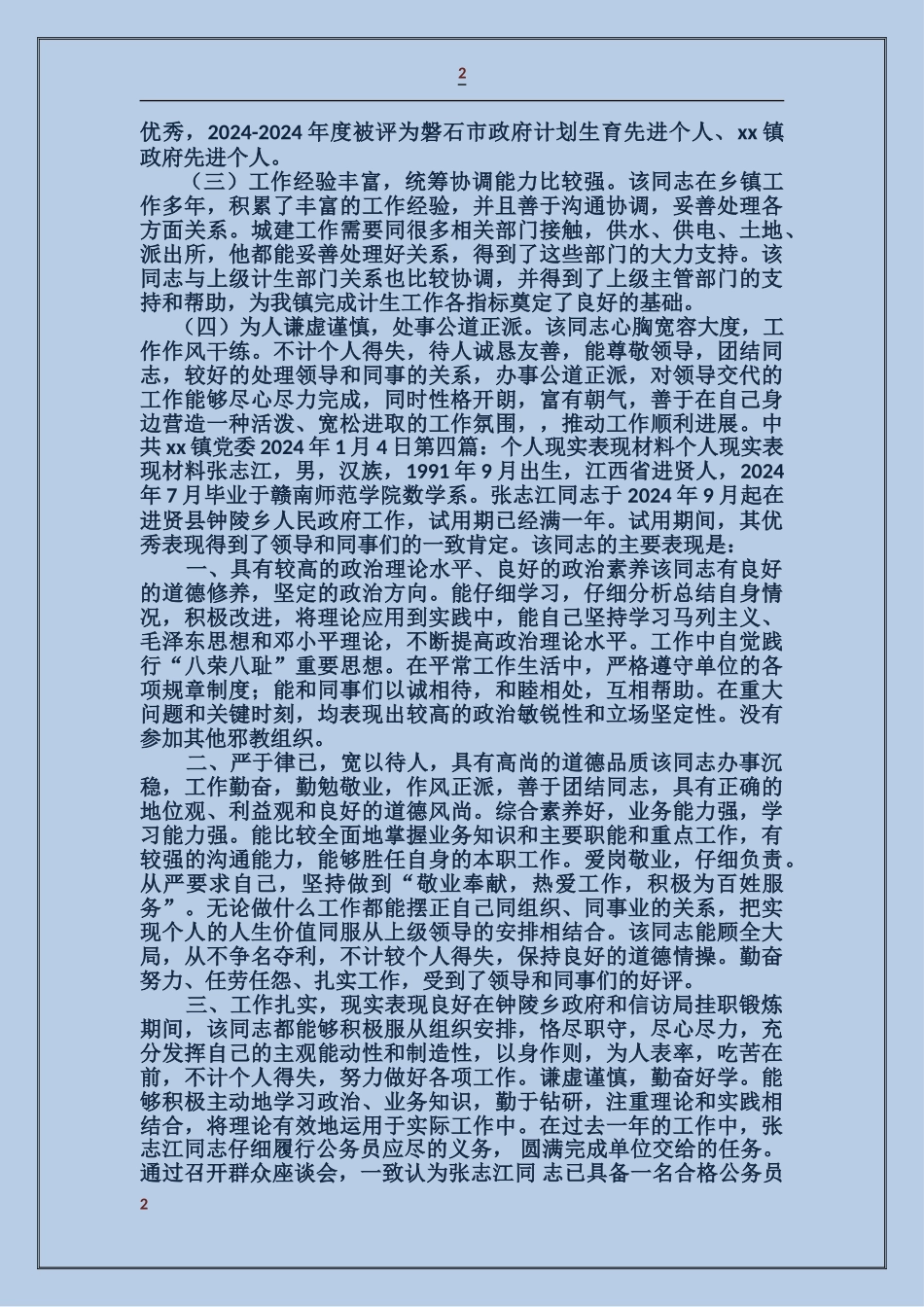 县长的现实表现材料_第2页