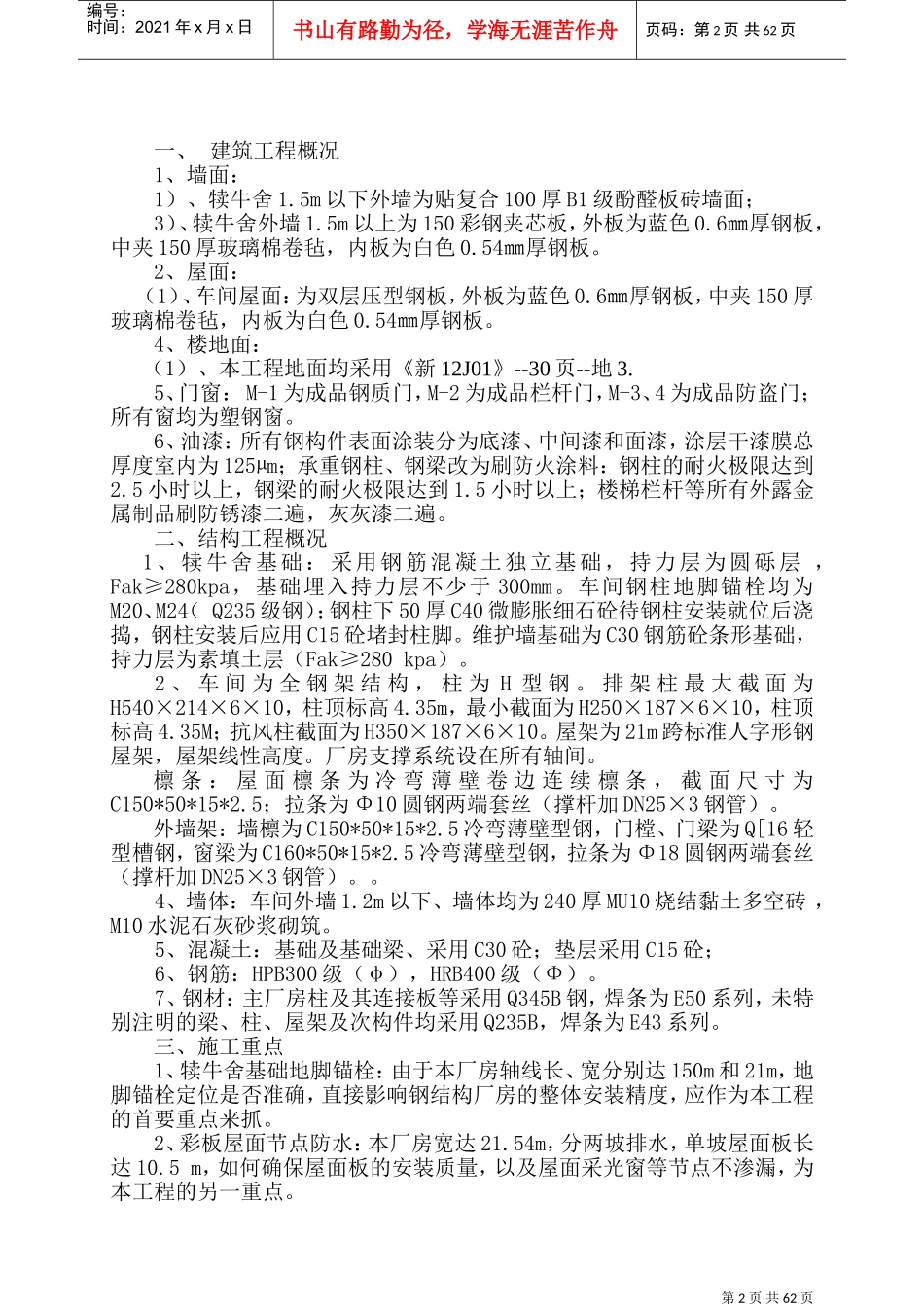 犊牛舍钢结构厂房施工组织设计(DOC98页)_第2页
