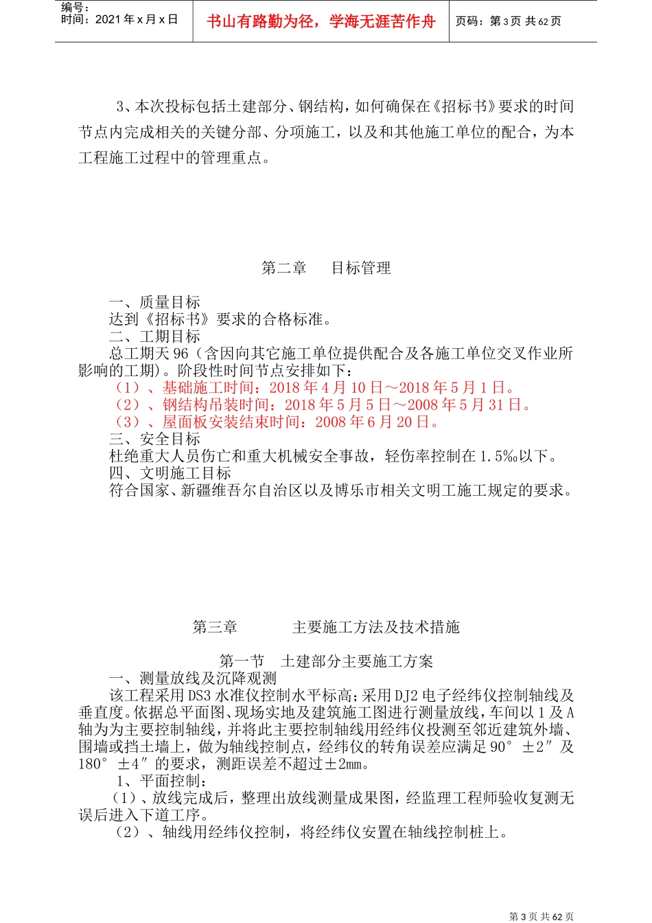 犊牛舍钢结构厂房施工组织设计(DOC98页)_第3页