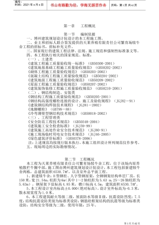 犊牛舍钢结构厂房施工组织设计(DOC98页)