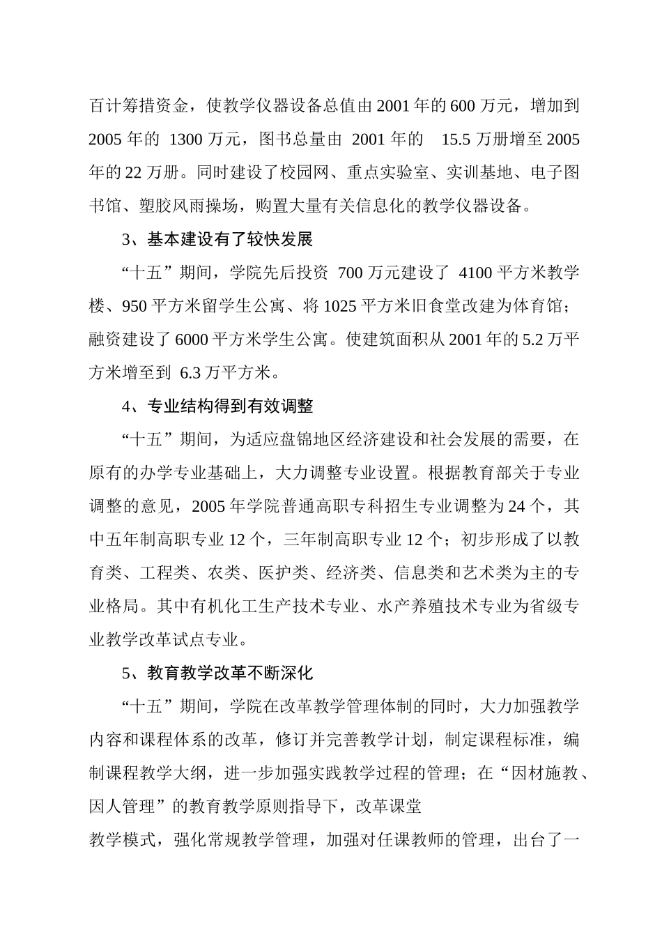 盘锦职业技术学院“十一五”发展规划_第3页