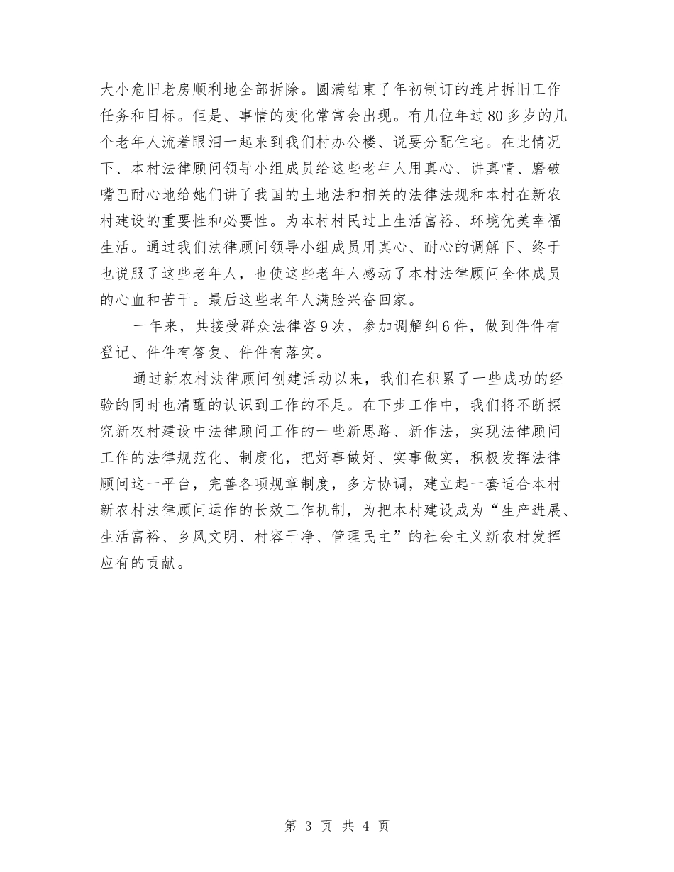 2024年底法律顾问个人总结与2024年底移动营业员个人总结汇编_第3页