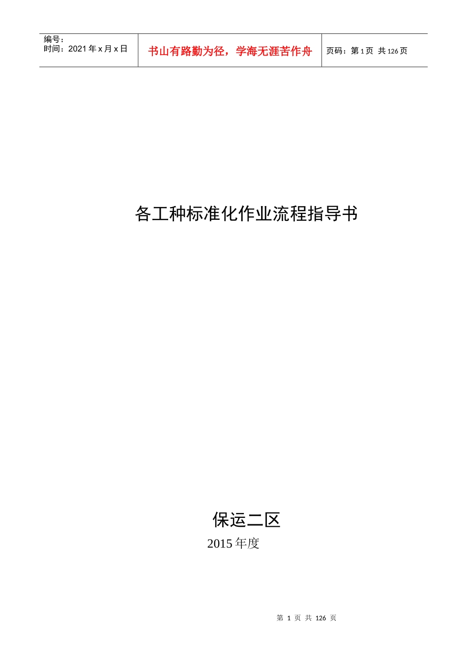 现场标准化作业流程_第1页
