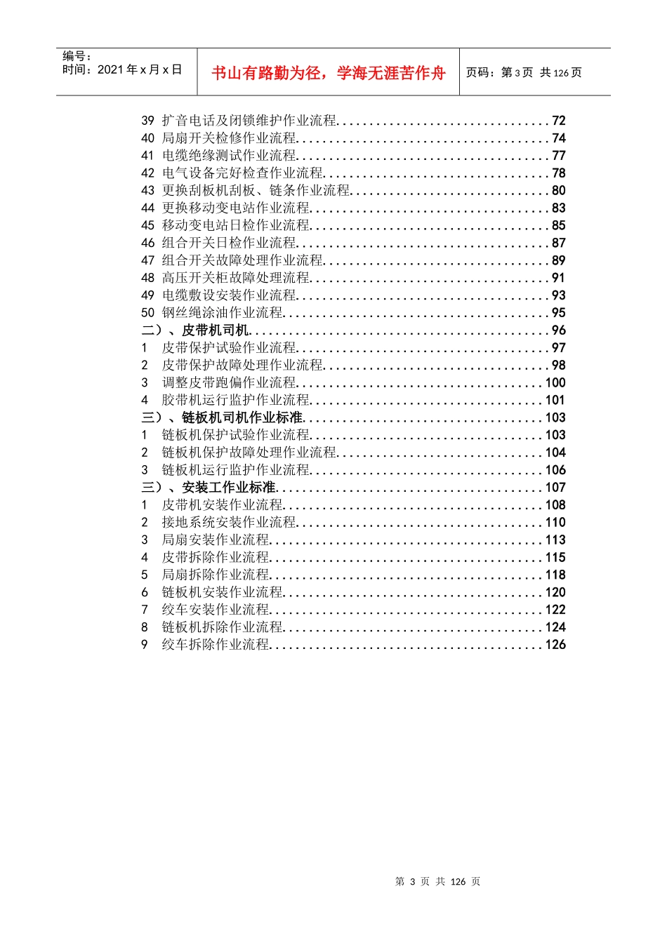 现场标准化作业流程_第3页