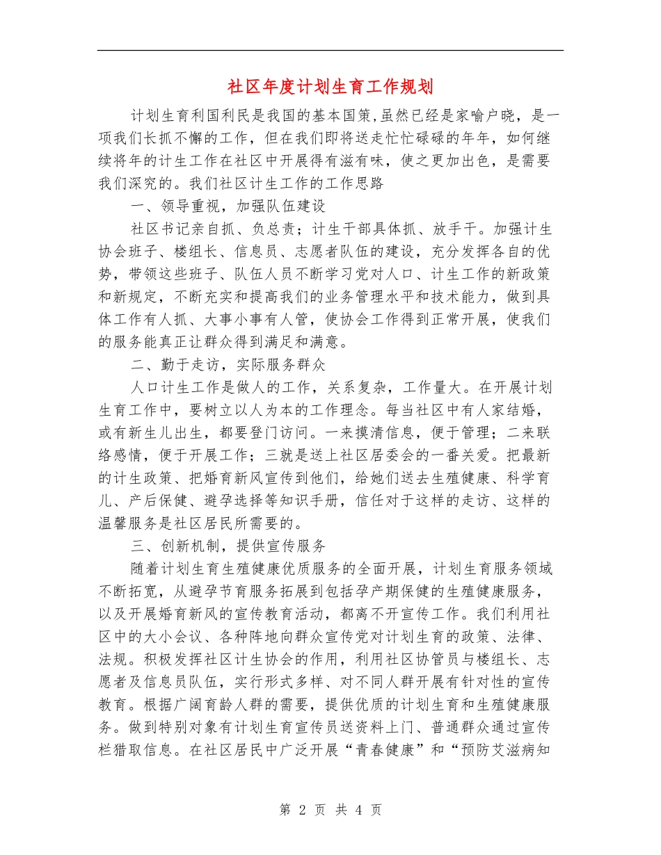 社区年度计划生育工作规划_第2页