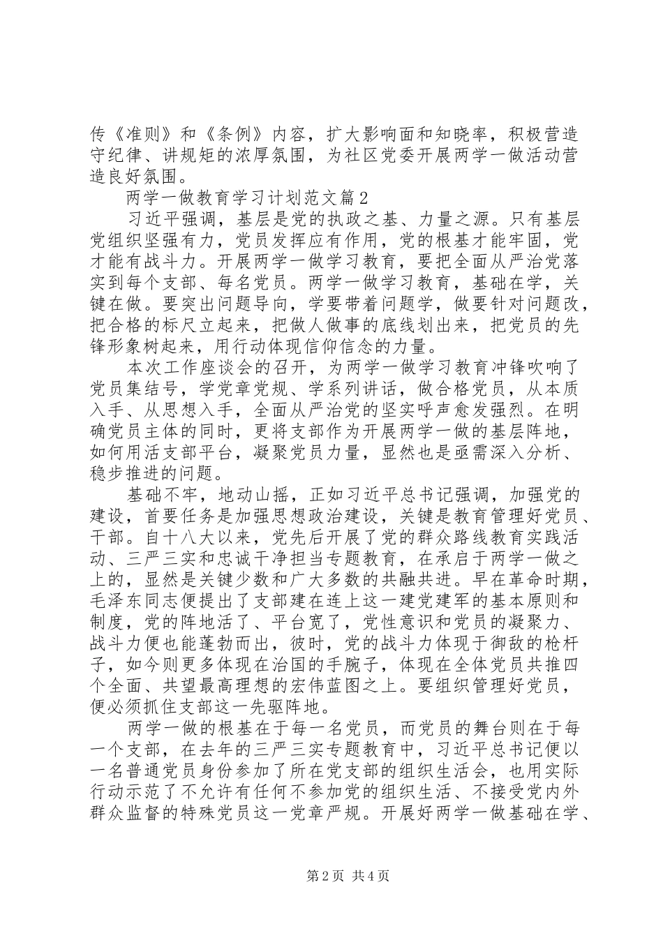 两学一做教育学习计划范文_第2页