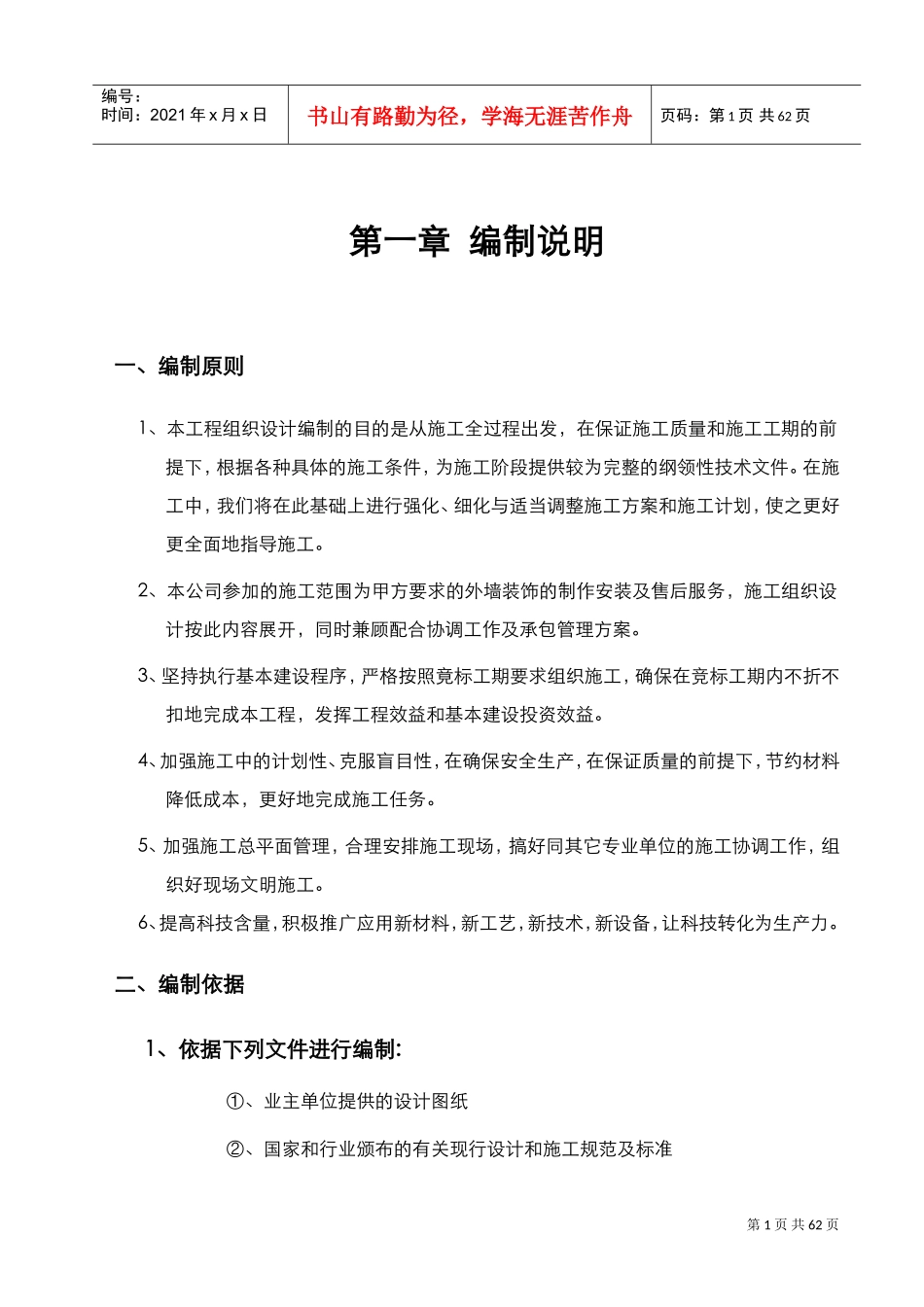 玻璃幕墙施工组织设计_2(DOC61页)_第1页