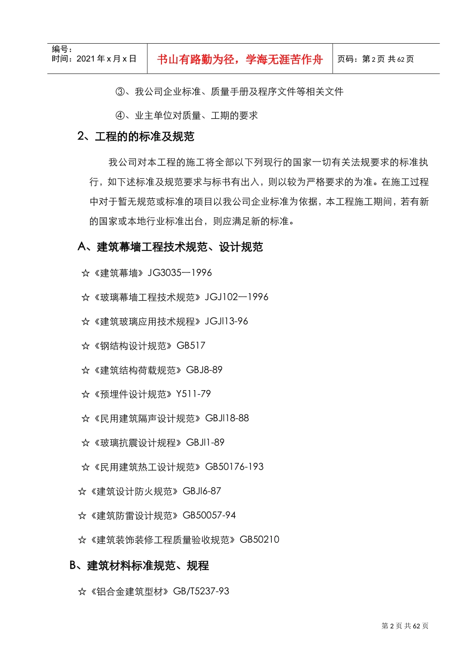 玻璃幕墙施工组织设计_2(DOC61页)_第2页