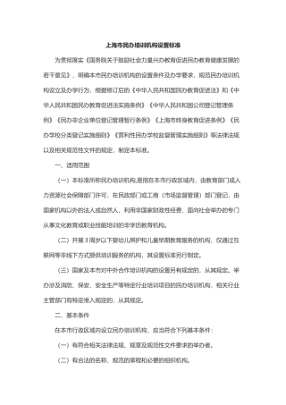 某市民办培训机构设置标准概述