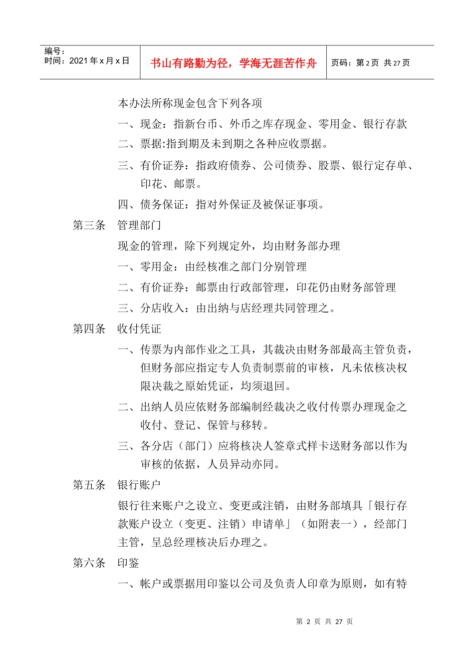 现金收支管理办法(餐饮业)_第2页