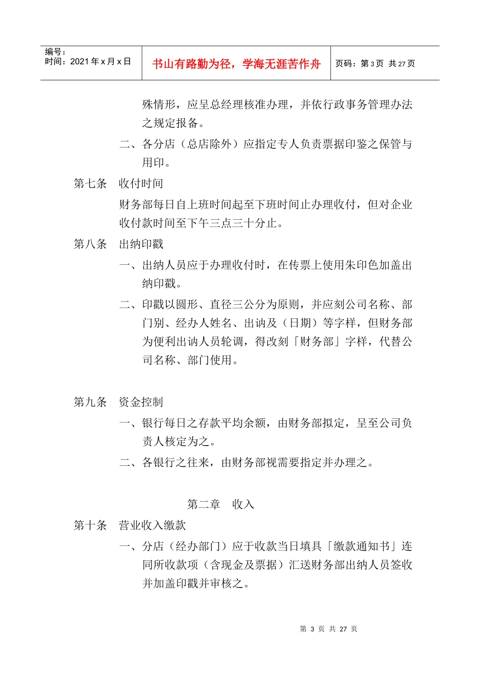 现金收支管理办法(餐饮业)_第3页