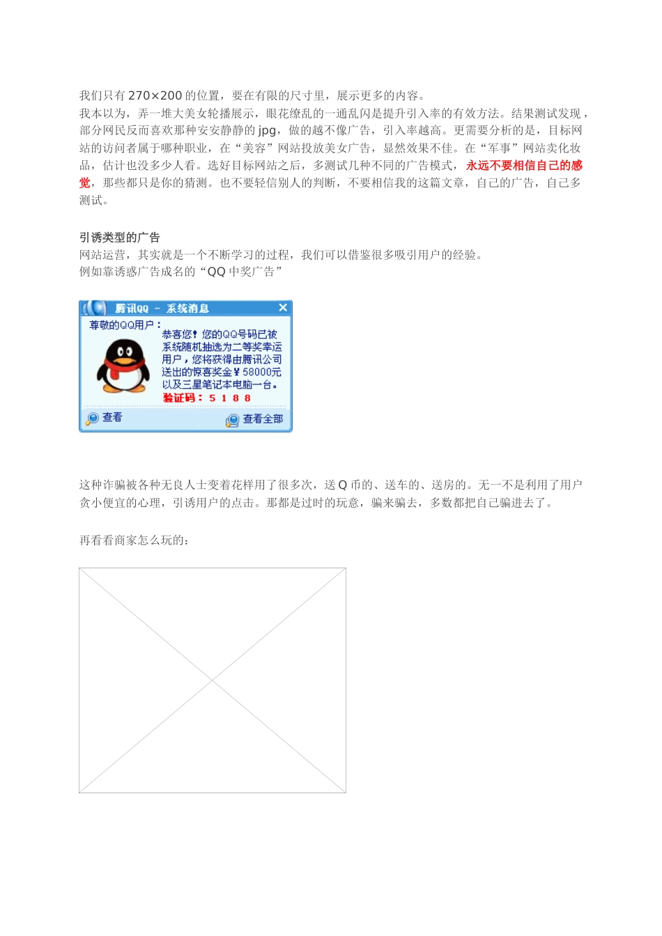 富媒体广告投放的一些经验_第3页