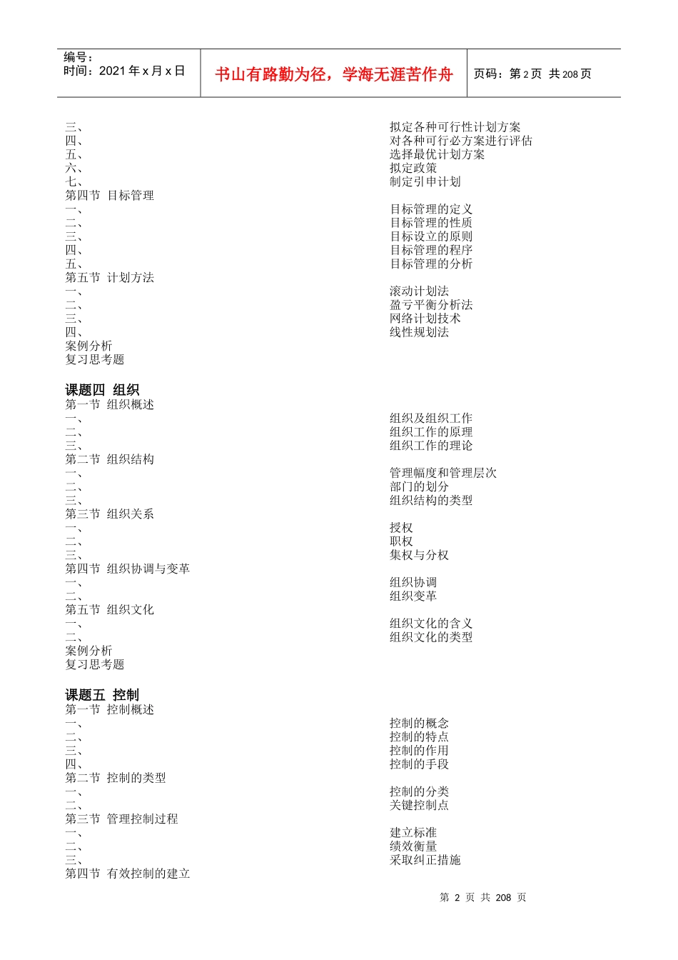 现代管理学基础教材_第2页