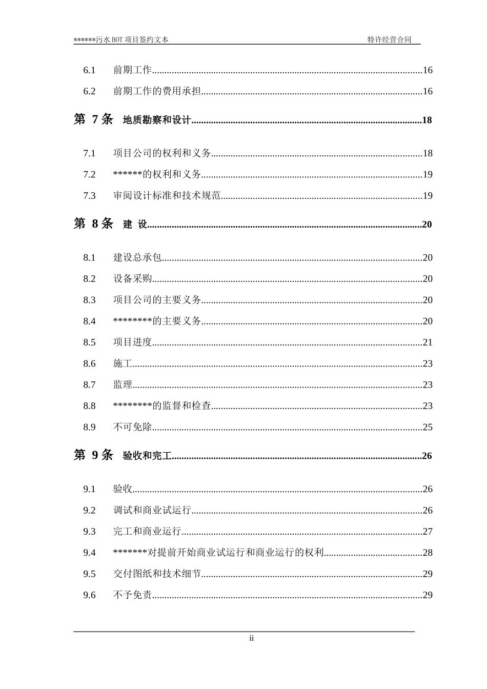 特许经营合同签约文本_第3页