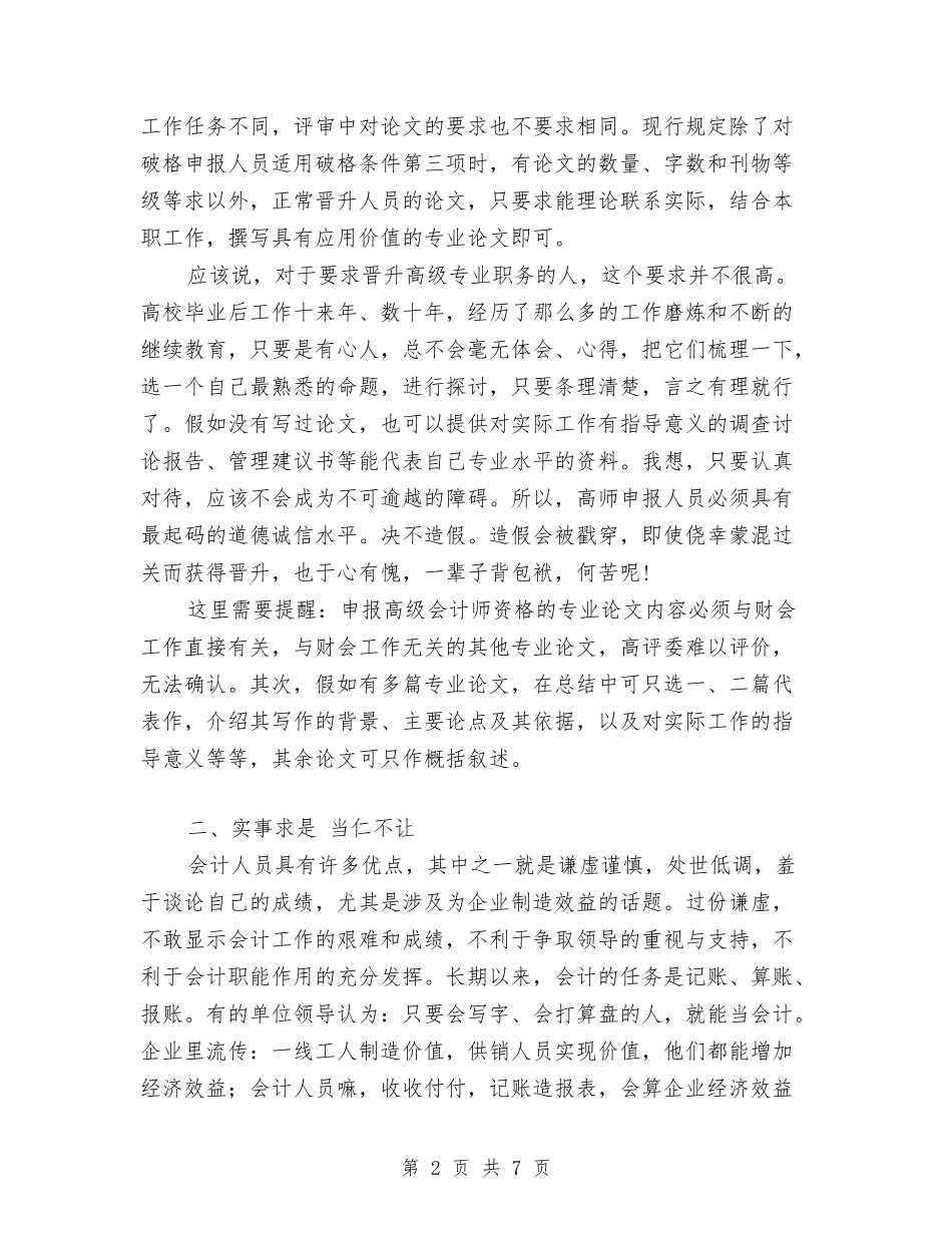 2024年高级会计师个人工作总结范文与2024年高级技师专业技术总结范文汇编_第2页