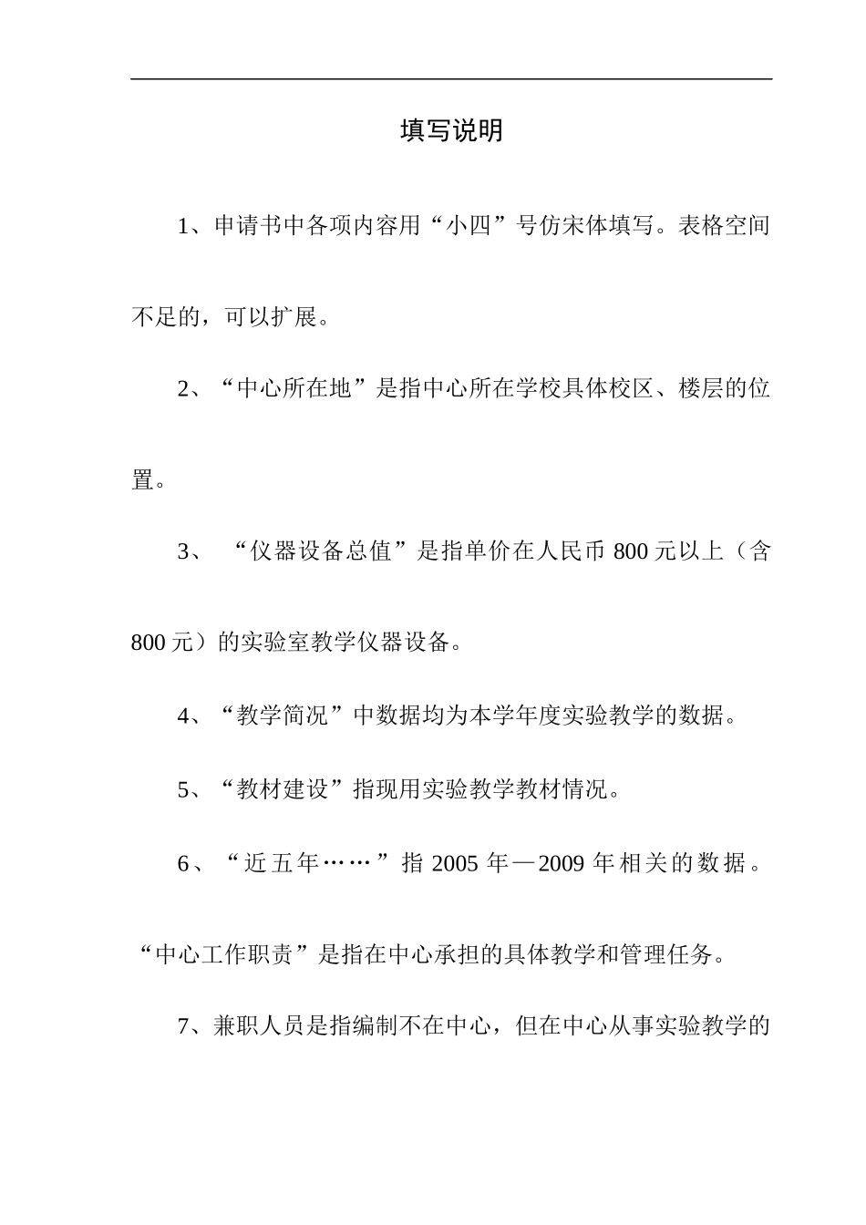 现代企业管理实验教学中心申报书_第2页