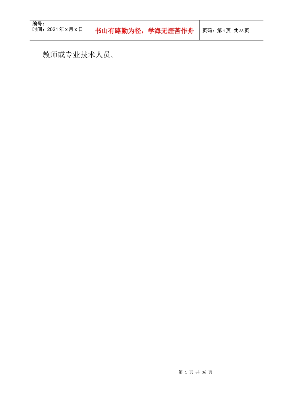 现代企业管理实验教学中心申报书_第3页