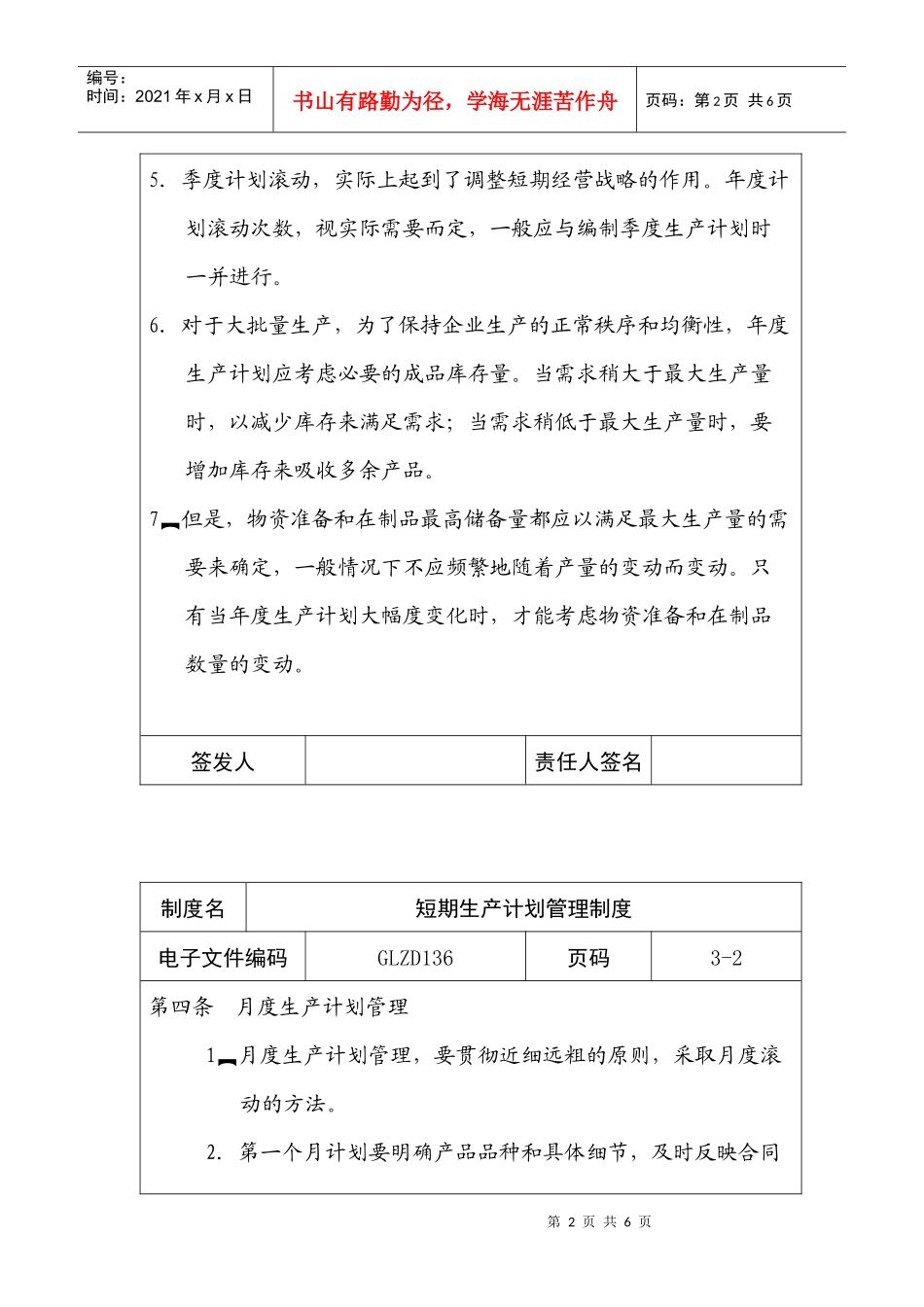 生产计划的相关生产管理制度条例_第2页