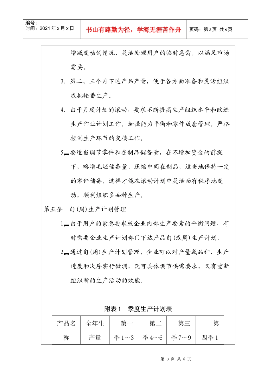 生产计划的相关生产管理制度条例_第3页