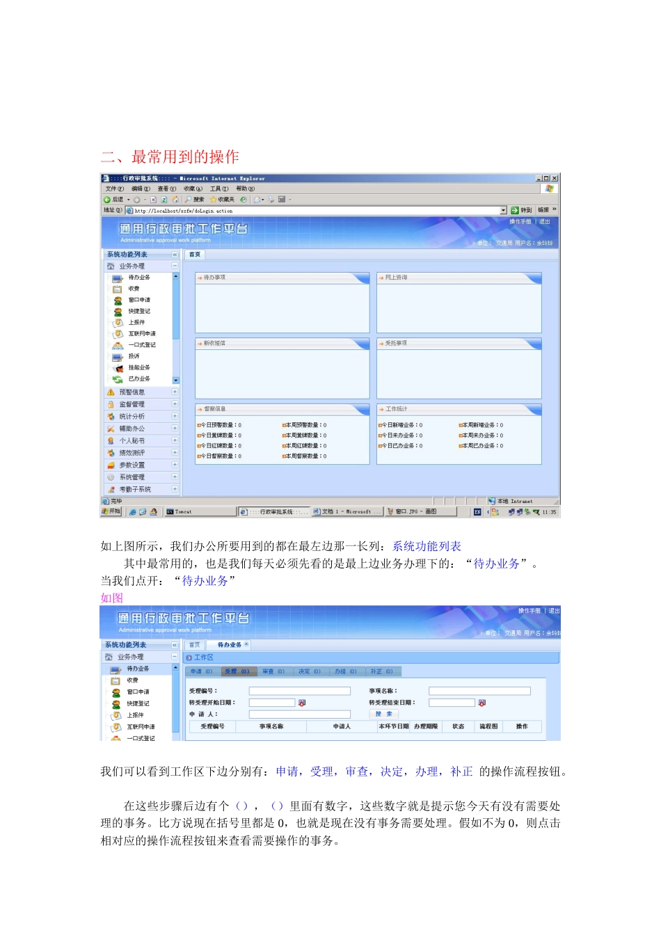 通用行政审批工作平台操作手册_第2页