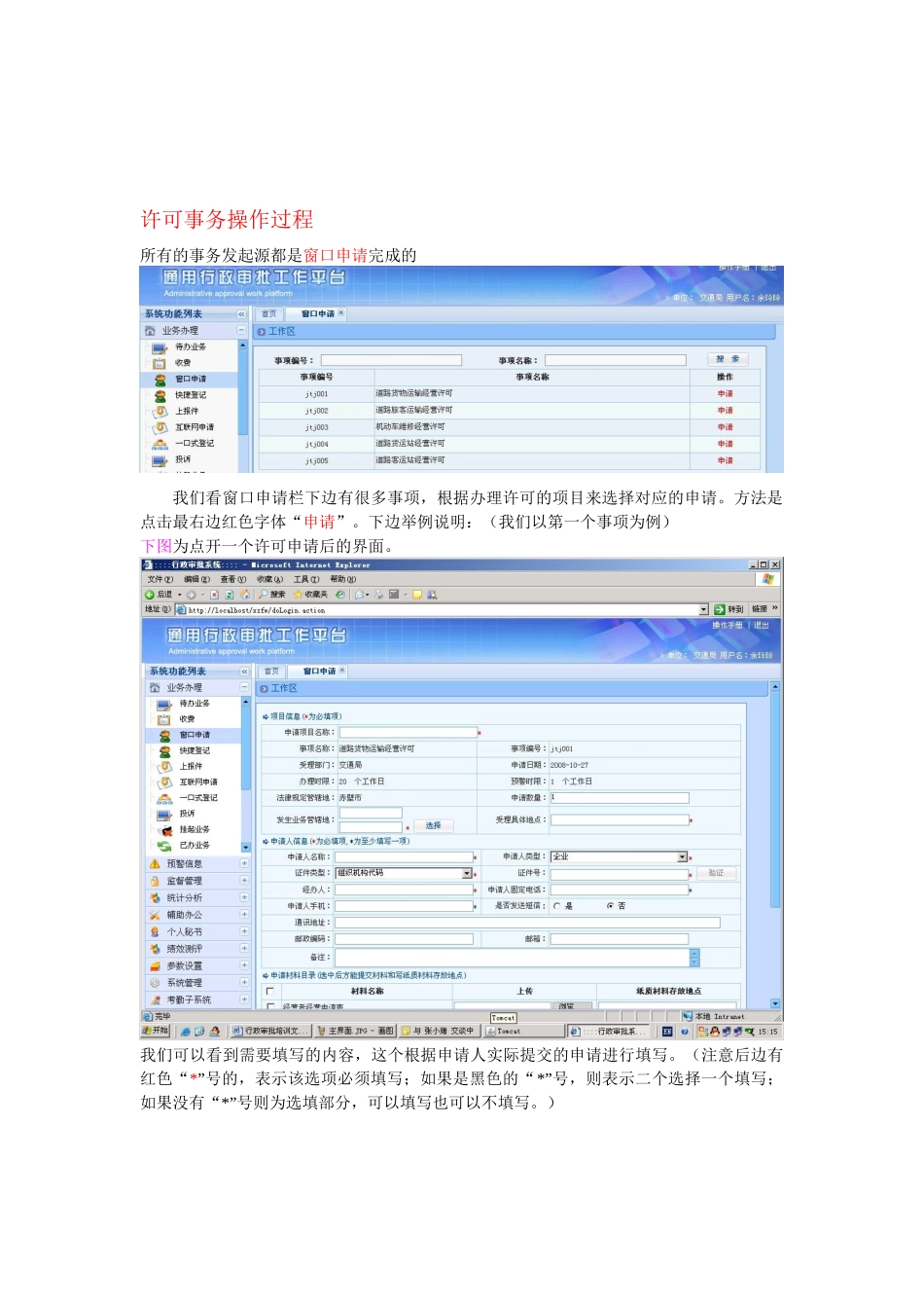 通用行政审批工作平台操作手册_第3页