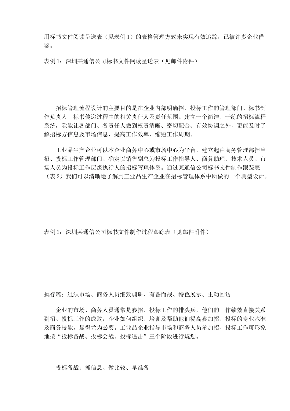 工业品营销如何打好夺标战(1)_第3页