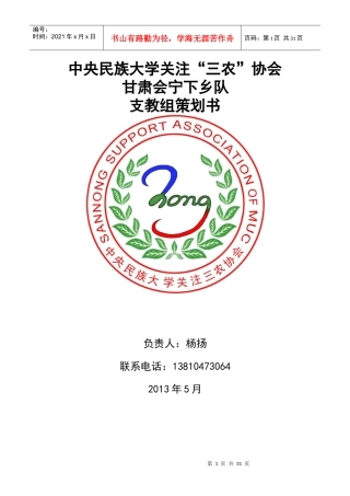 甘肃会宁下乡队支教组策划书