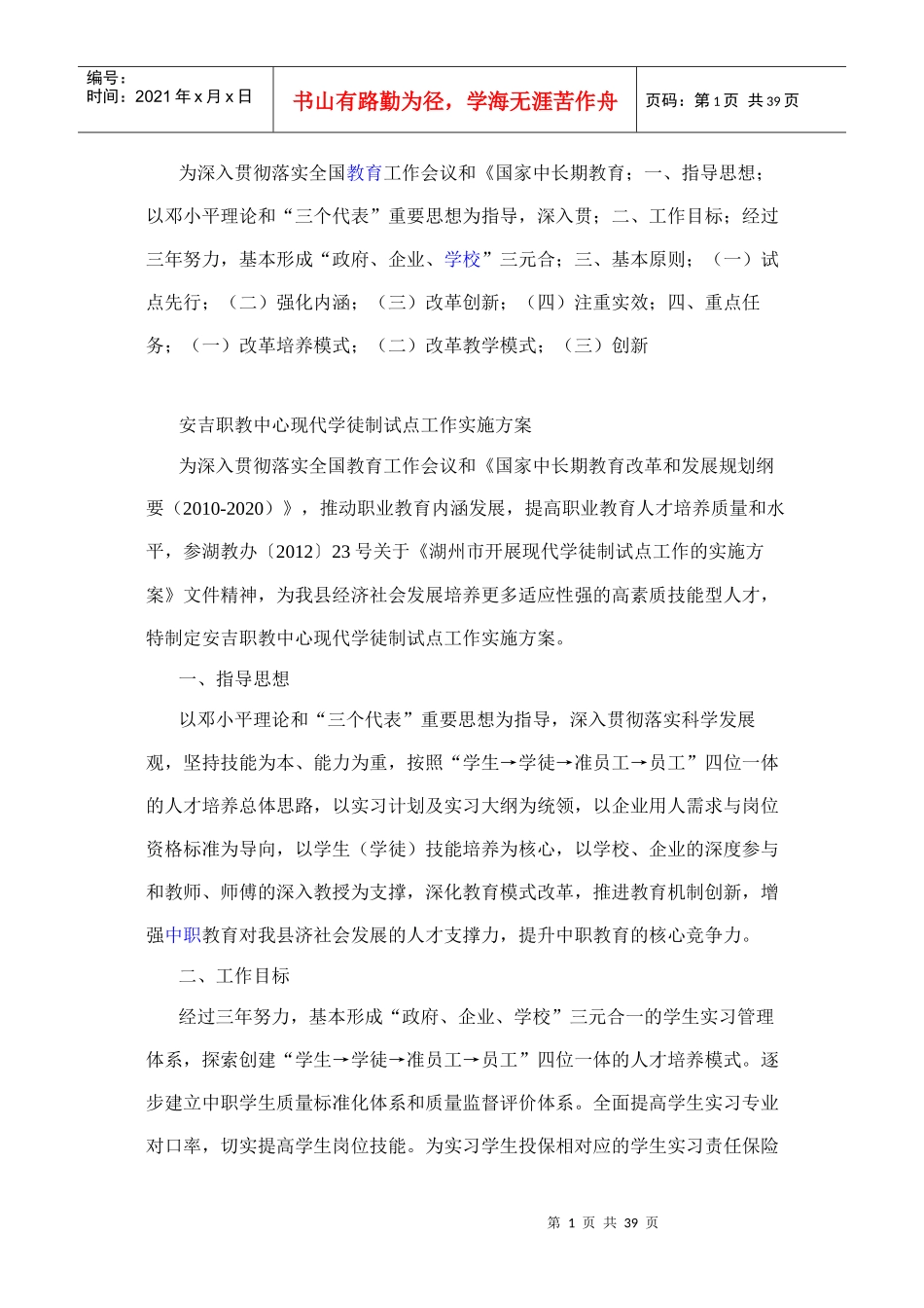 现代学徒制制度_第1页