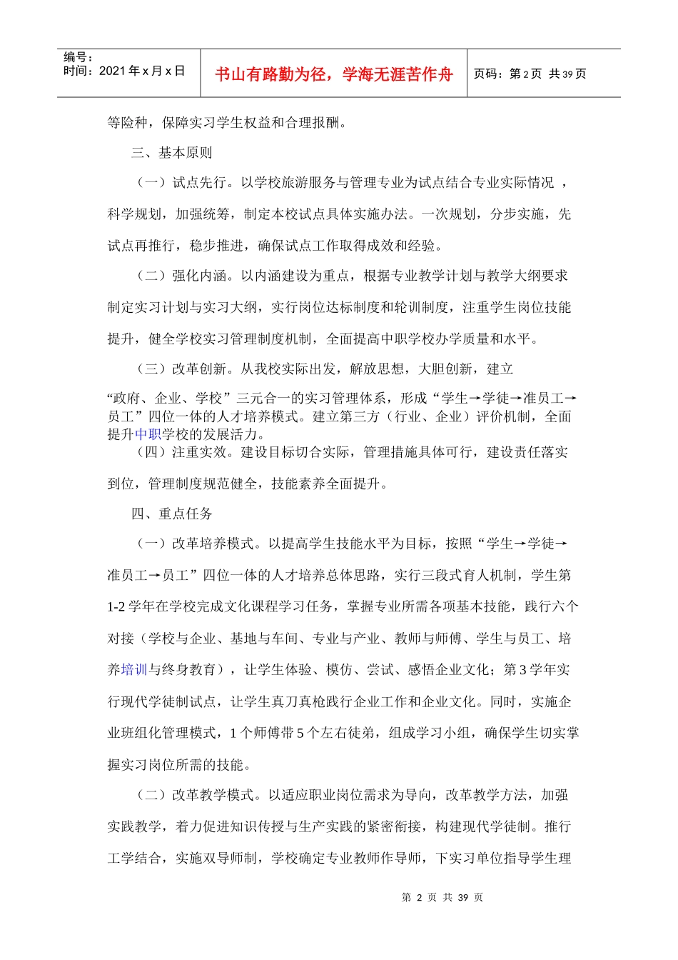 现代学徒制制度_第2页