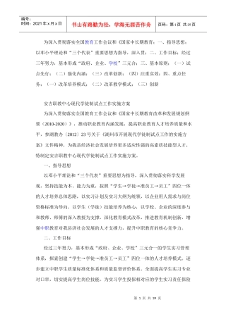 现代学徒制制度