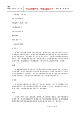 生化危机4游戏攻略