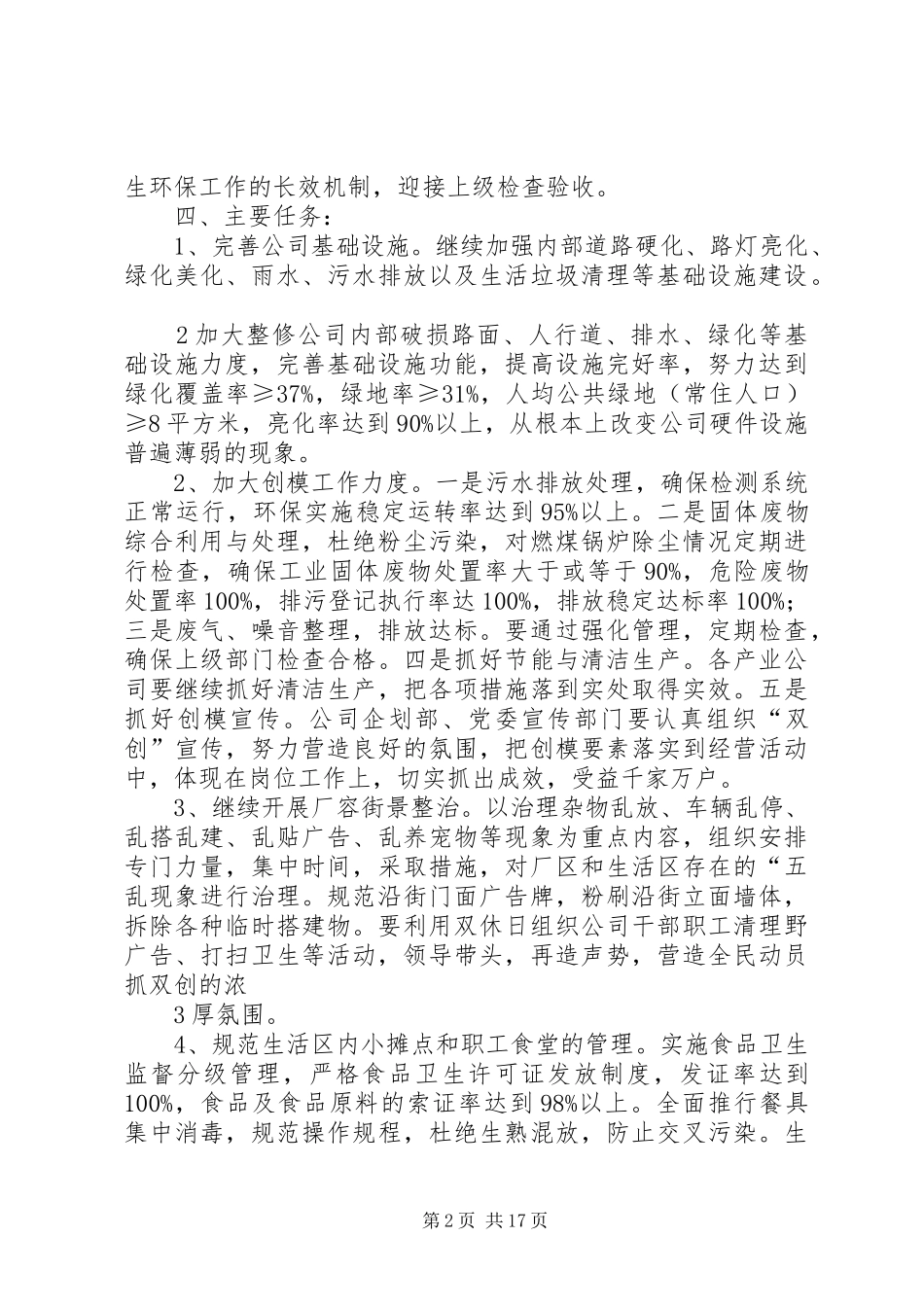 公司内部环境综合治理安排意见_第2页