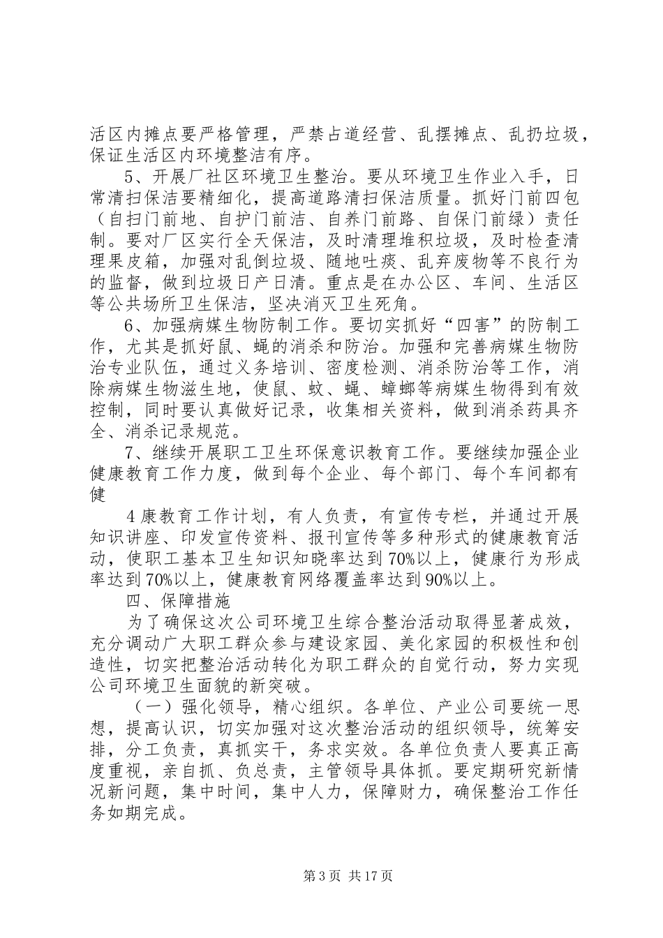公司内部环境综合治理安排意见_第3页