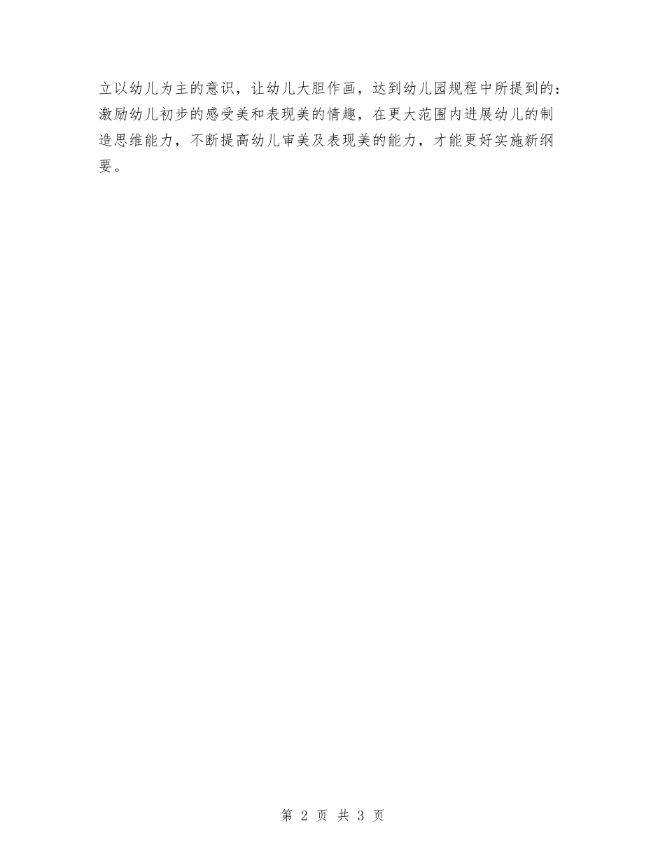 2024年11月幼儿园中班绘画教学工作计划与2024年11月幼儿园中班美术教学工作计划汇编_第2页