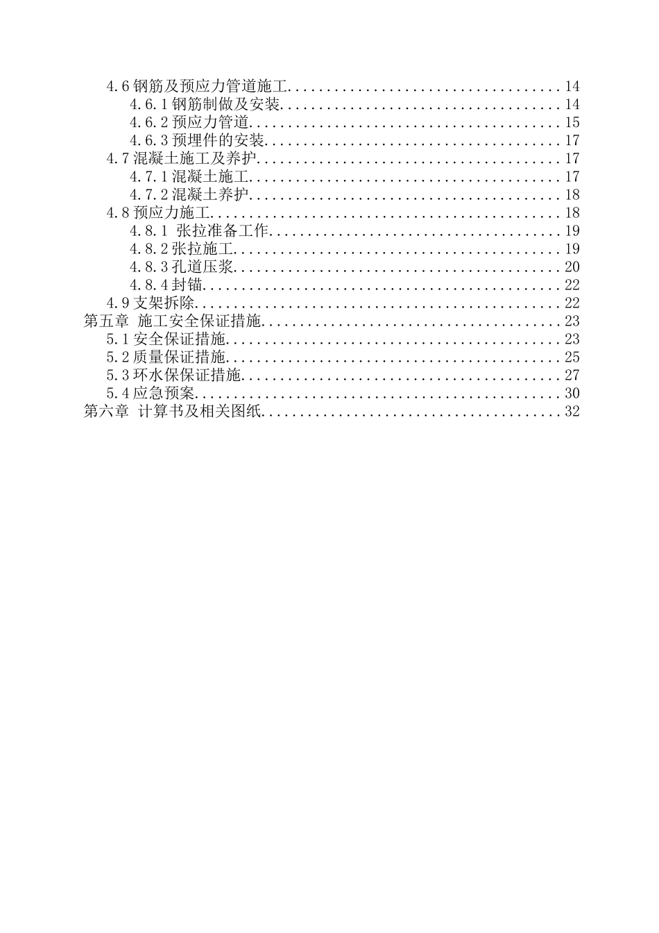 站台梁施工专项方案培训资料_第2页