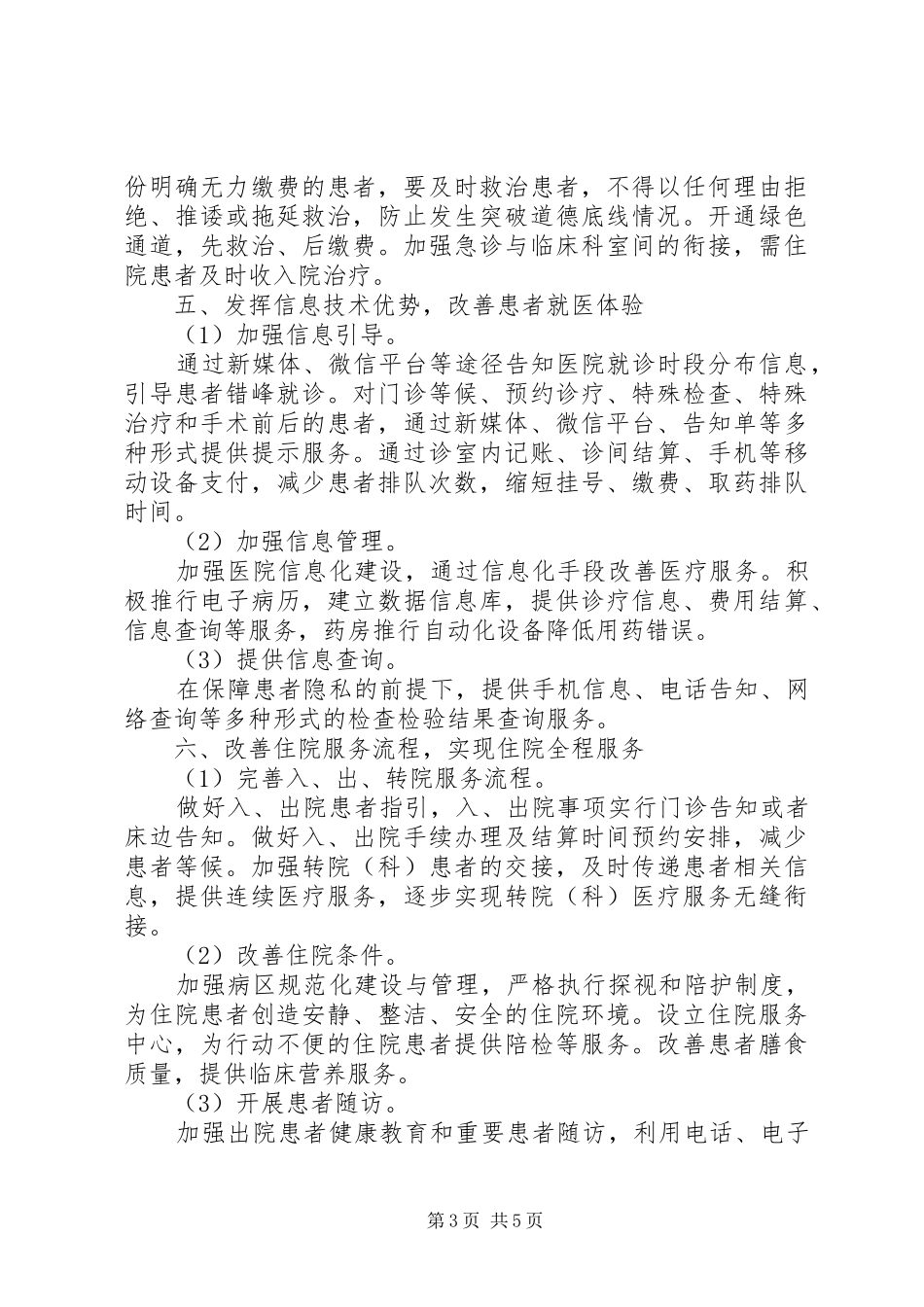 改善医疗服务行动计划总结_第3页