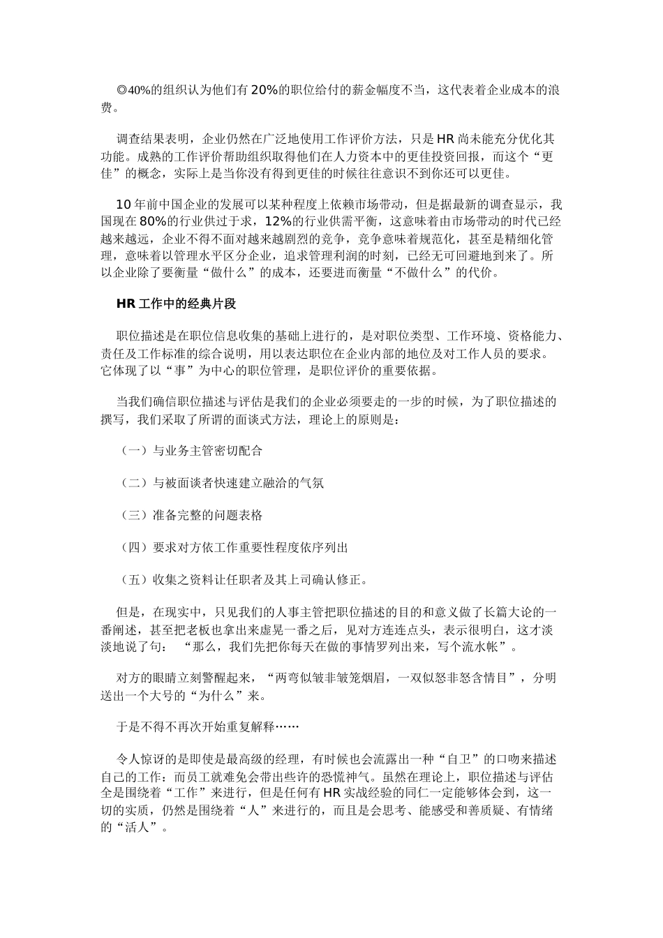 职位描述与评估_第2页