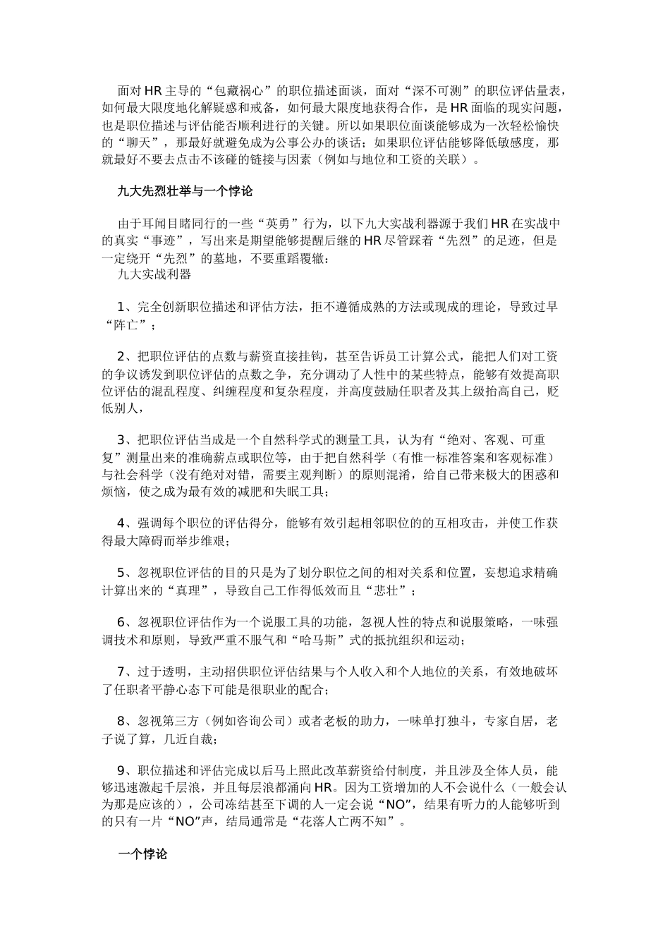 职位描述与评估_第3页