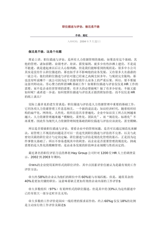 职位描述与评估