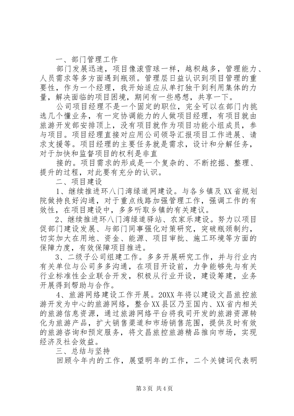 旅游开发部201X工作总结与201X年工作计划_第3页