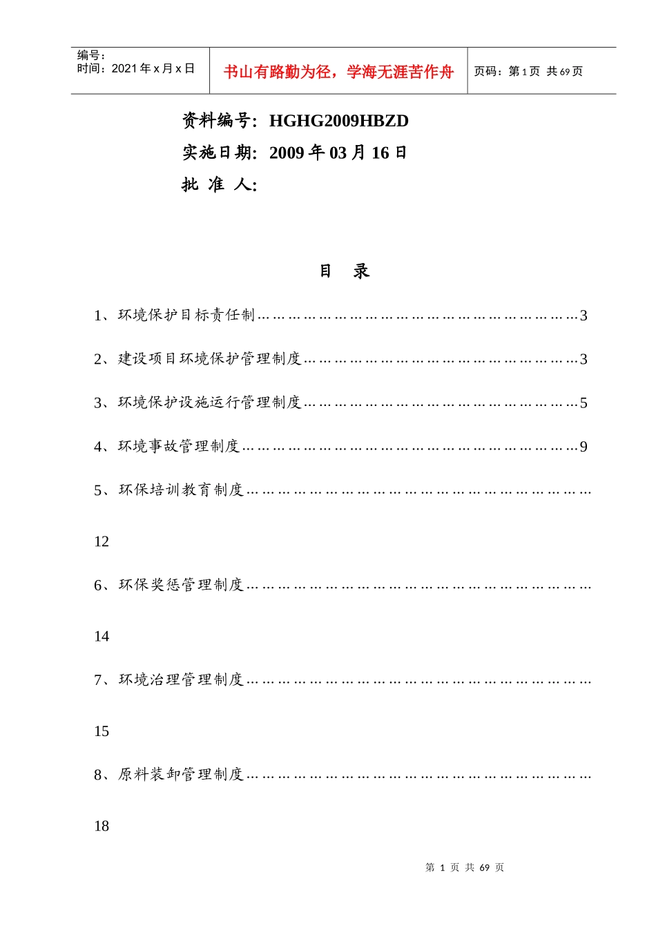 环境保护管理制度[1]_第2页
